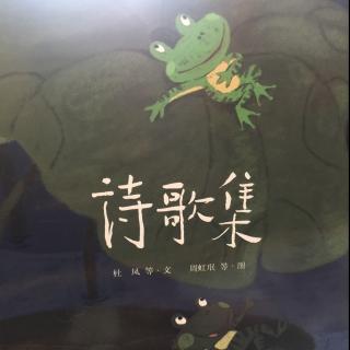 儿童绘本《诗歌集》