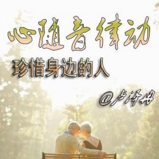 专栏《心随音律动》-主播：卢泽冉