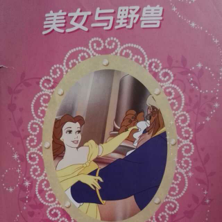 美女与野兽