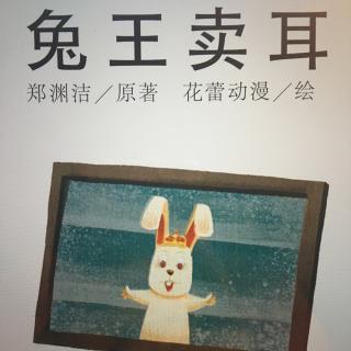 兔🐰王卖耳👂🏻