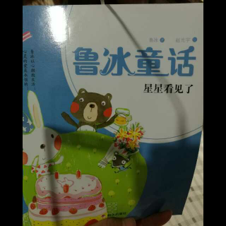 鲁冰童话*月光蛋糕*推荐二三年级阅读