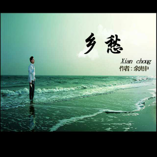 【第14期: 余光中《乡愁》朗诵】在线收听_诗人黄云舒_荔枝