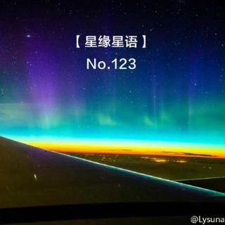 【星缘星语】No.123 -打着飞的去拍星