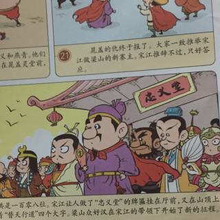 漫画水浒传：第四十回 大仇终得报（完结）