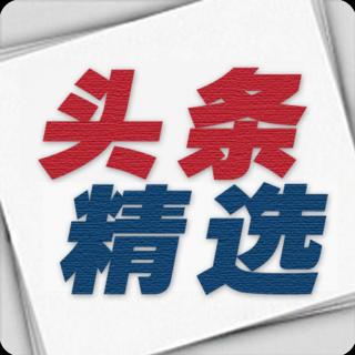 【20160720周三档“早安徐海”】