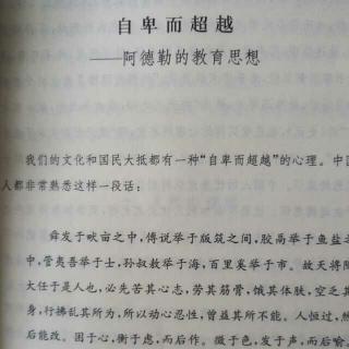 《儿童的人格教育》序《自卑而超越》1