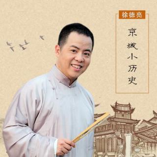 博雅小学堂【徐德亮京城小历史】北京是座八臂哪吒城