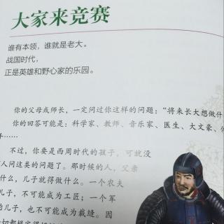写给儿童的中国历史3-大家来竞赛