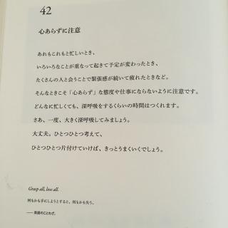 【42日目】心あらずに注意 切忌心不在焉