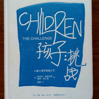 《孩子.挑战》第十一章 消除批评和减少错误