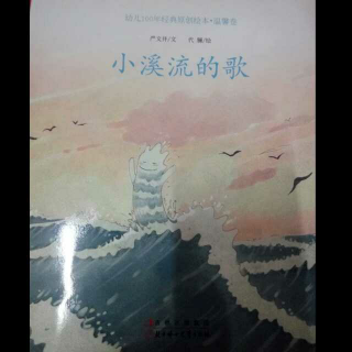 小溪流的歌