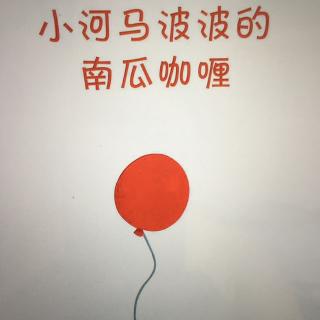 小河马波波的南瓜🎃咖喱