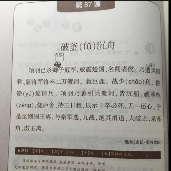 【第87课 破釜沉舟】在线收听_星宇小天地_荔枝fm