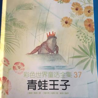 《青蛙王子》