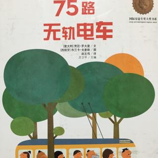 《75路无轨电车》阿简录