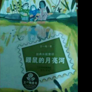 《鼹鼠的🐭月亮河》第三章米加变成了乌鸦，但他仍然是鼹鼠18