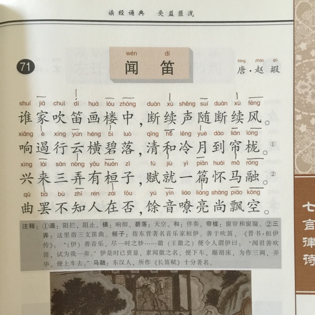 平起七律《闻笛》唐 赵嘏 华调吟诵