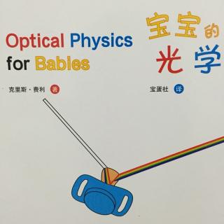 Optical Physics For Babies