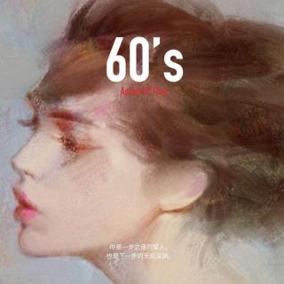 60's 我的爱人