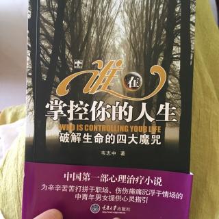 《谁在掌控你的人生》第二章孩子饿了就要吃东西