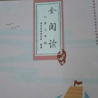 全阅读～一片叶子掉下来