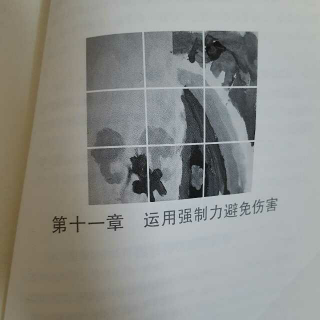 非暴力沟通第十一章①