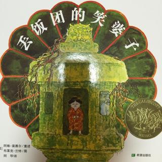 《丢饭团的笑婆子》