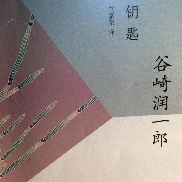 《钥匙》1-7页