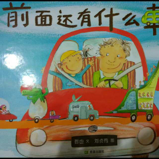 前面还有什么车