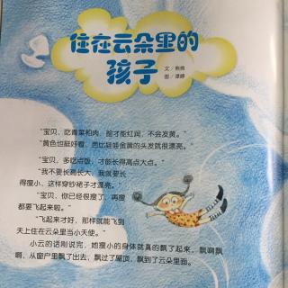 住在云朵里的孩子