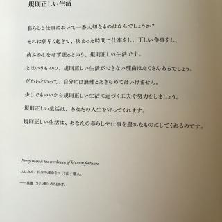 【45日目】規則正しい生活 规律的生活