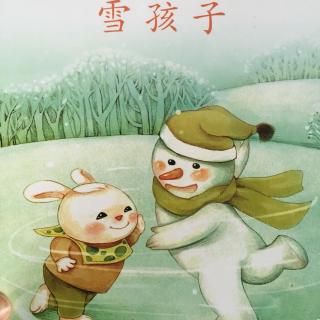 幼儿百年经典（雪孩子）