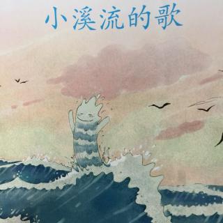 幼儿百年经典（小溪流的歌）