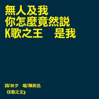 vol.21 一個時代的歌者：陳奕迅【英皇時代①】