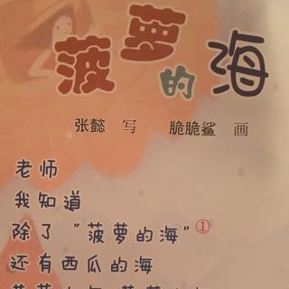 散文诗《菠萝的海》