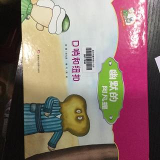 幽默的阿凡提之口哨和纽扣