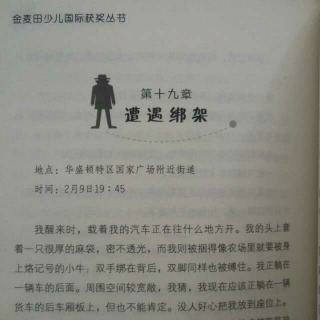 《间谍学校》第十九章遭遇绑架