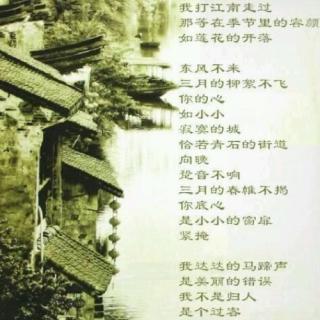 《错误》一一郑愁予(2016年7月29日录制)