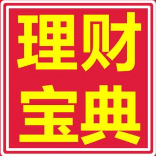 【理财宝典10 】期货、外汇、早期股权