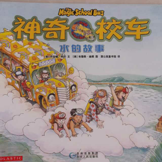 神奇校车~水的故事