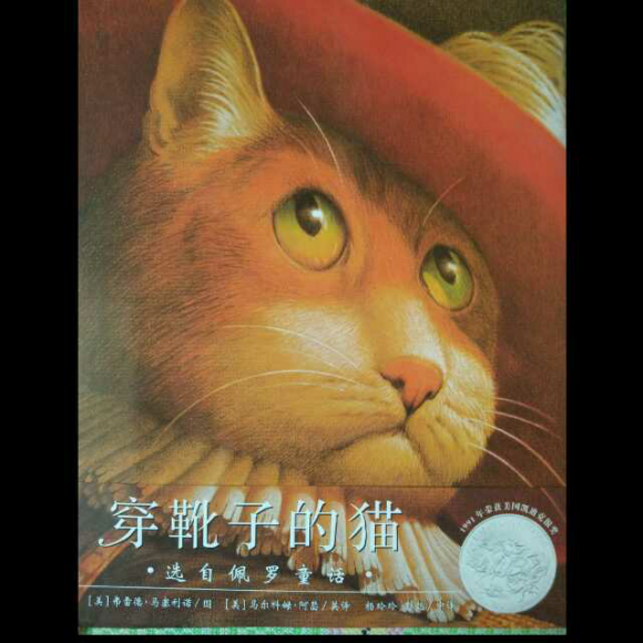 绘本故事《穿靴子的猫》