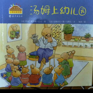 汤姆上幼儿园