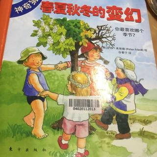 《春夏秋冬的变幻》