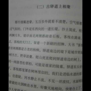 杨绛《我们仨》古驿道上相聚