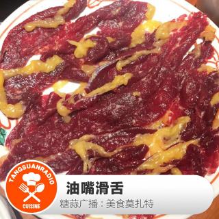 美食莫扎特：油嘴滑舌