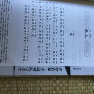 声律启蒙 卷上 一东