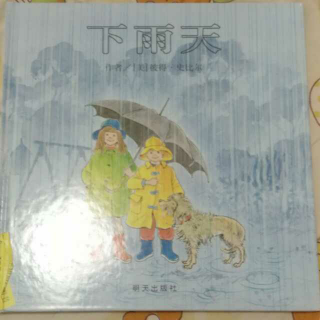 下雨天