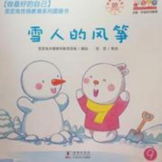 【歪歪兔性格教育系列图画书】雪人的风筝——学会时间管理