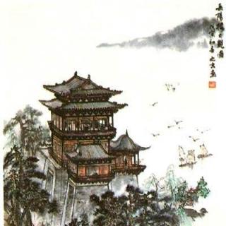 《岳阳楼记》—— 宋 范仲淹