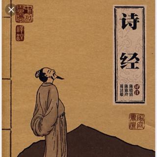 詩(shī)經(jīng) 芣苢 唐調(diào)吟誦